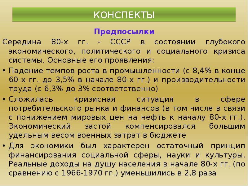 Ссср и мир в начале 1980 предпосылки реформ презентация 10 класс