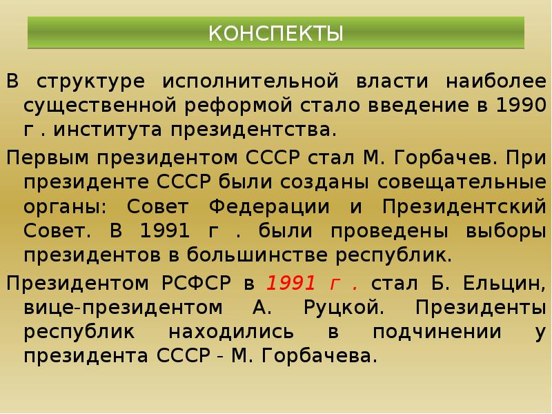 Институт президентства презентация