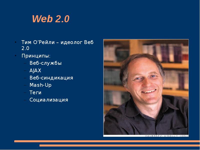 Тим 0. Тим о’Рейли. Тим Орейли веб 2.0. Понятие введенное Тимом о'Рейли. Тим о Рейли социальная сеть.