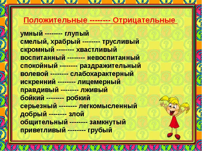 Презентация на тему характер человека по психологии