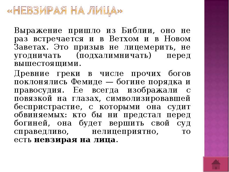 Доклад на тему фразеологизмы пришедшие из библии. Библейские фразеологизмы. Библейские фразеологизмы примеры. Библейские фразеологизмы презентация. Фразеологизмы из Библии примеры.