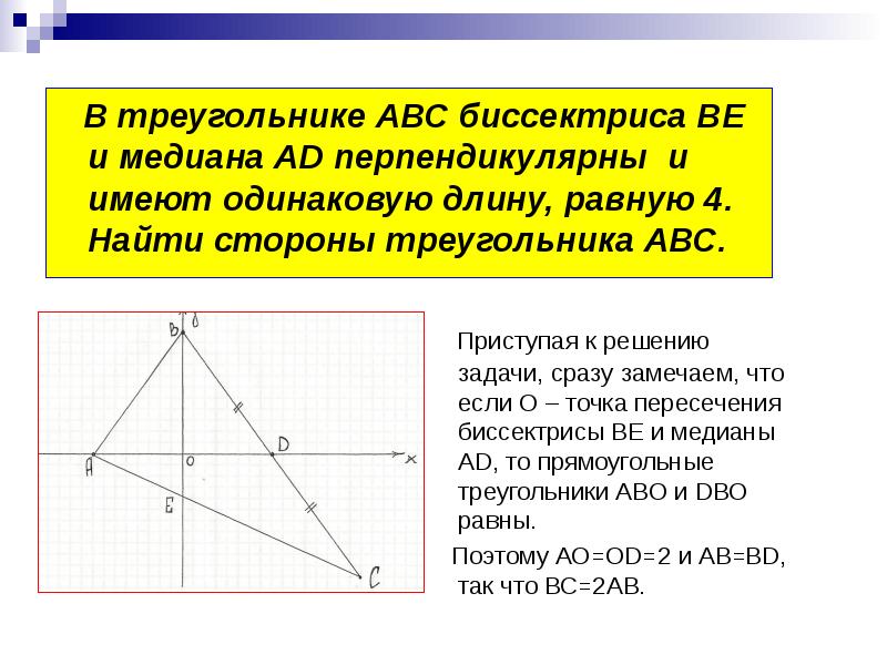 На рисунке точка д является точкой пересечения биссектрис равностороннего треугольника абс докажите