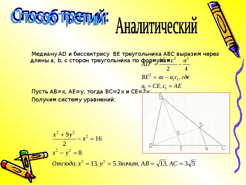 Используя данные отмеченные на рисунке запишите сначала медиану затем биссектрису и затем высоту