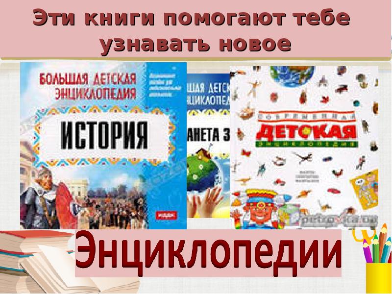 Проект книга как источник знаний и нравственных ценностей