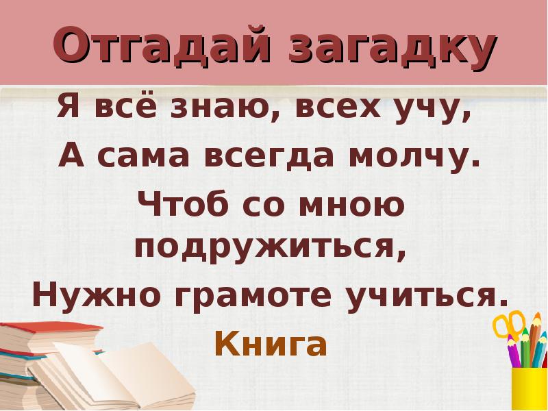 Картинки книга источник знаний