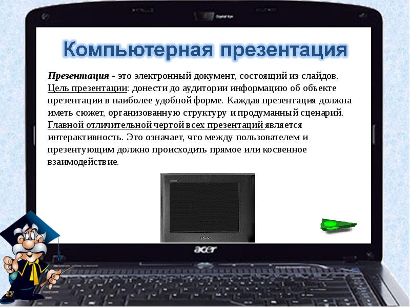Компьютерные презентации назначение основные возможности и функции
