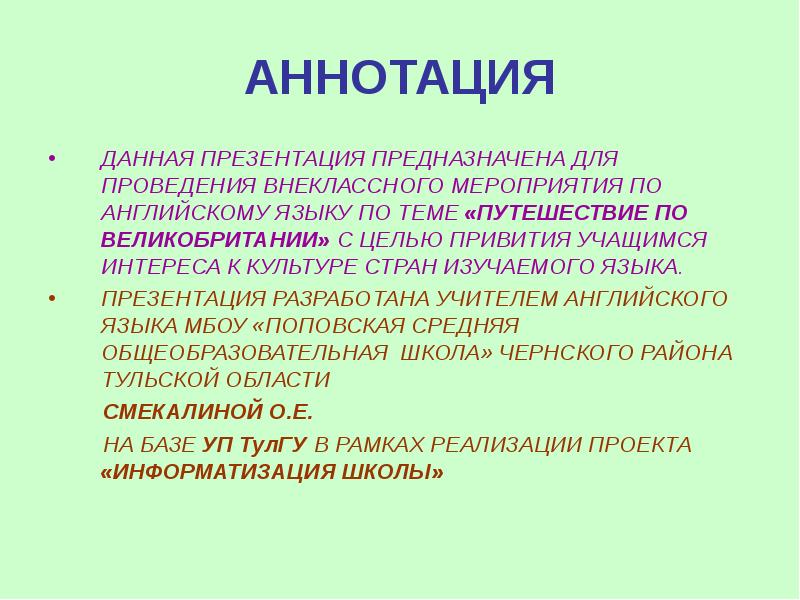 Что такое аннотация презентация