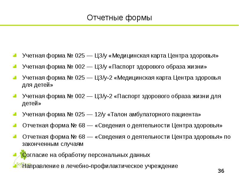 Карта здорового образа жизни учетная форма 002 цз у