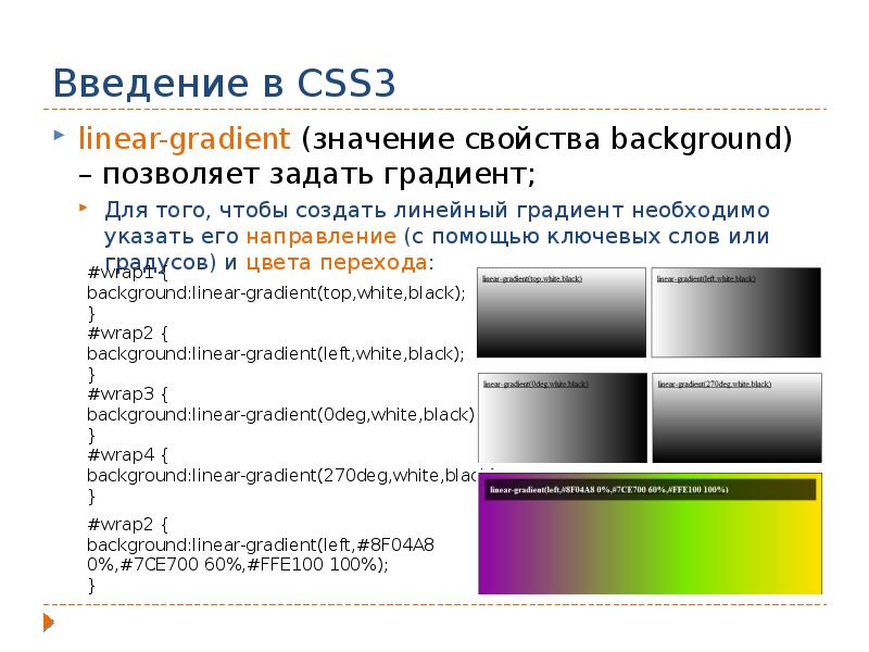 Div line. Линейный градиент CSS. Линеар градиент CSS. Введение в html 5. Создание линейной презентации.