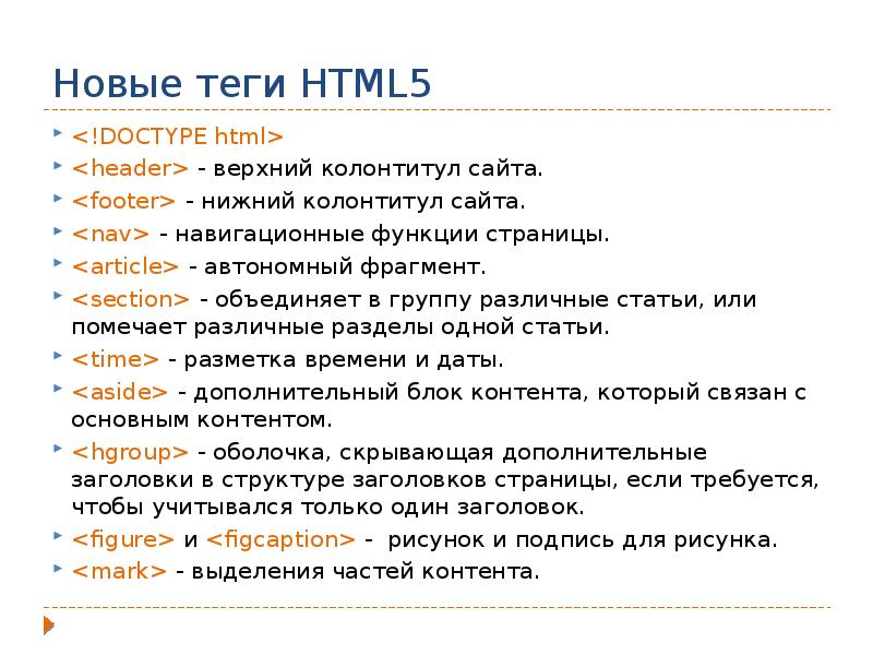 Тэг список. Теги html. Основные Теги хтмл. Главный тег в html. Html команды для текста.