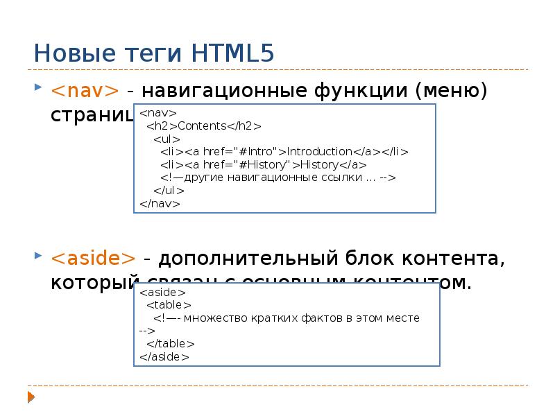 Базовые теги. Html Теги список. Html5 Теги. Теги html для новичков. Теги html таблица.