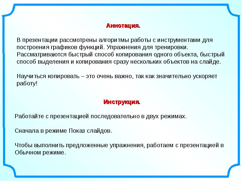 Аннотация к презентации