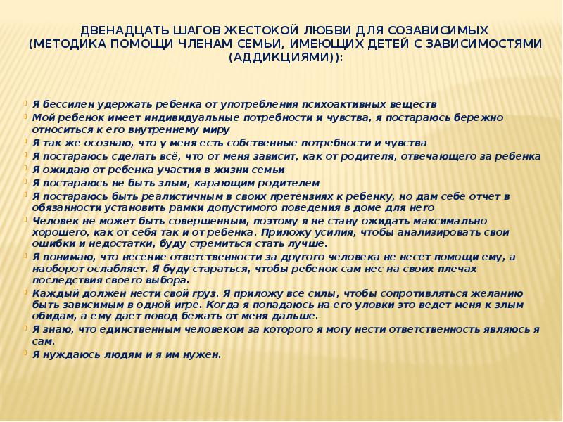 Шаги анонимных. Программа 12 шагов для созависимых написание первого шага таблица. 12 Шагов для созависимых. Программа 12 шагов для созависимых. Шаги программы 12 шагов для созависимых.