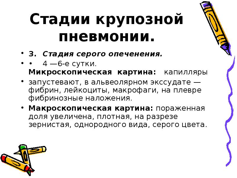 Степени пневмонии. Крупозная пневмония стадии развития. 3 Стадия крупозной пневмонии. Стадии крупозной пневмонии. Макроскопическая характеристика крупозной пневмонии.