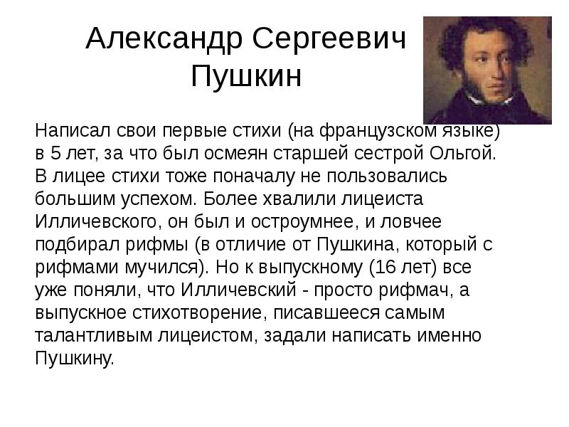Стихотворение александру 1. Когда Пушкин написал первое стихотворение. Первый стих Пушкина.