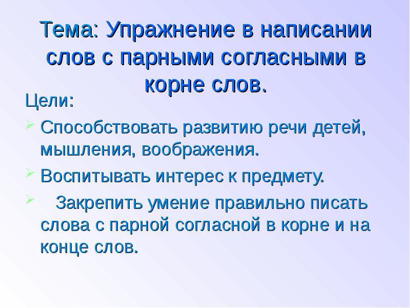 10 слов лурия для дошкольников. лурия). составь слово цель. 10 слов цель. искать цель в тексте.