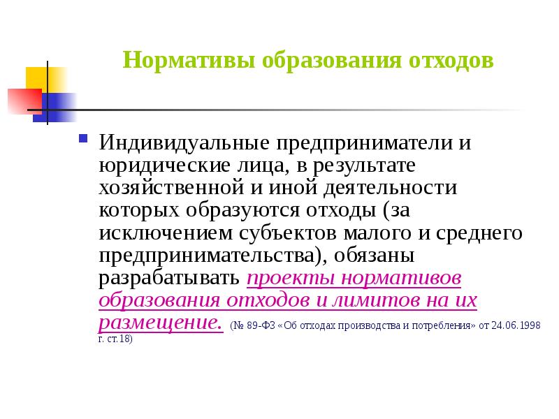 Кем разрабатываются проекты нормативов образования отходов ответ