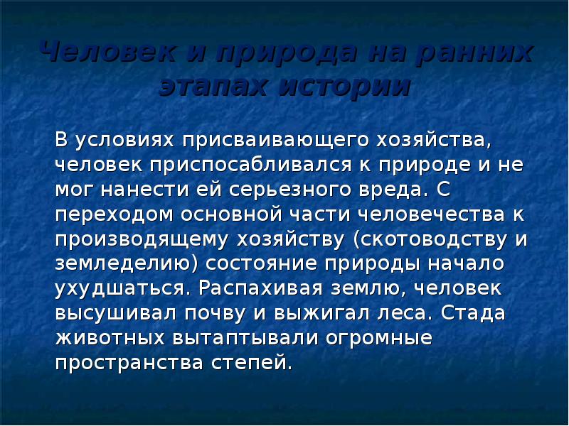 Условие человечества. Как человек приспосабливался к природе. Природа приспособилась. Человек приспосабливается к природе. Народов земли ка приспособлнны а к условиям жизни-.