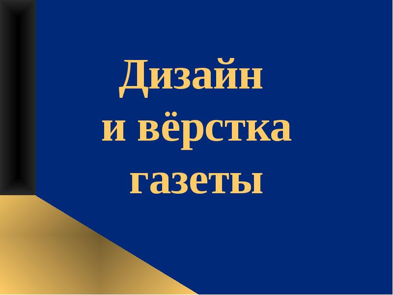 Сколько стоит верстка презентации