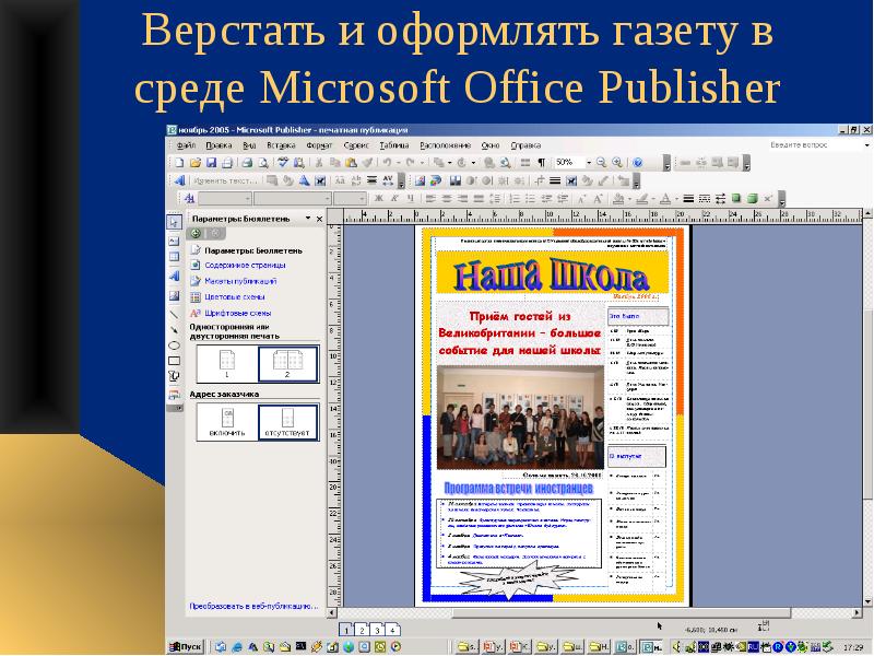 Презентация в publisher