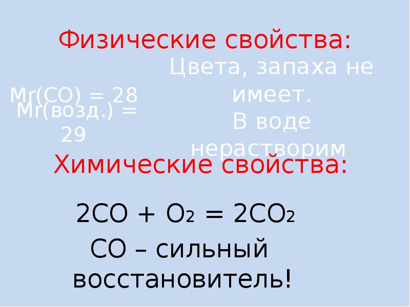 Оксиды co2 h2o. Оксиды углерода презентация 9 класс. Оксид углерода какой электролит.