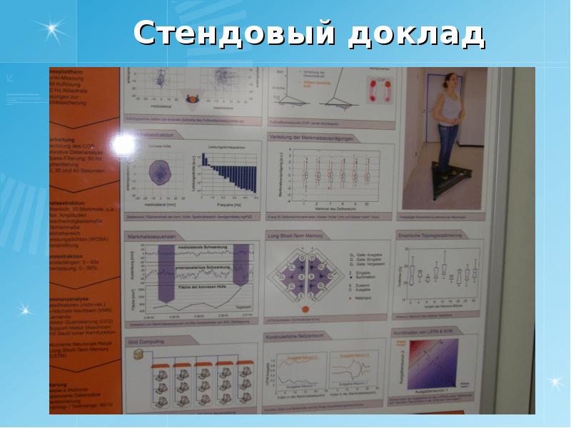 Стендовая презентация как сделать