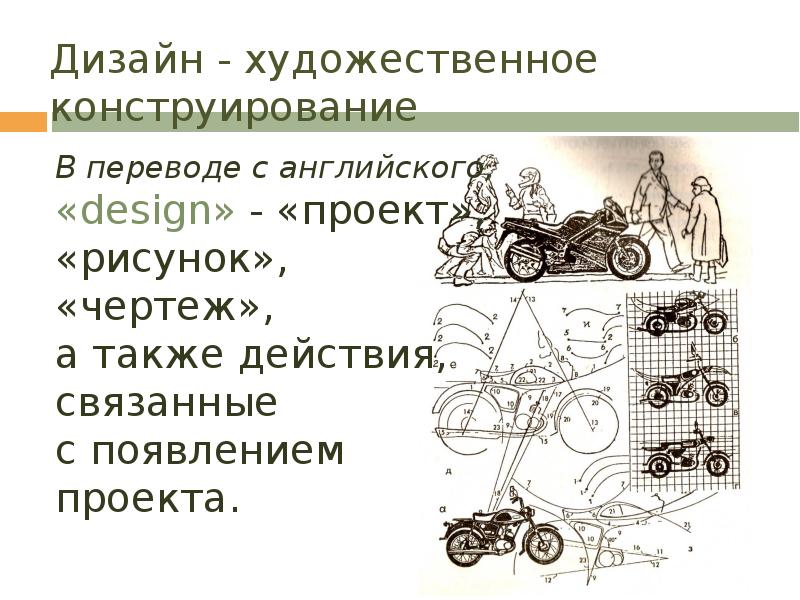 Как еще можно назвать дизайн художественное конструирование эстетическая основа