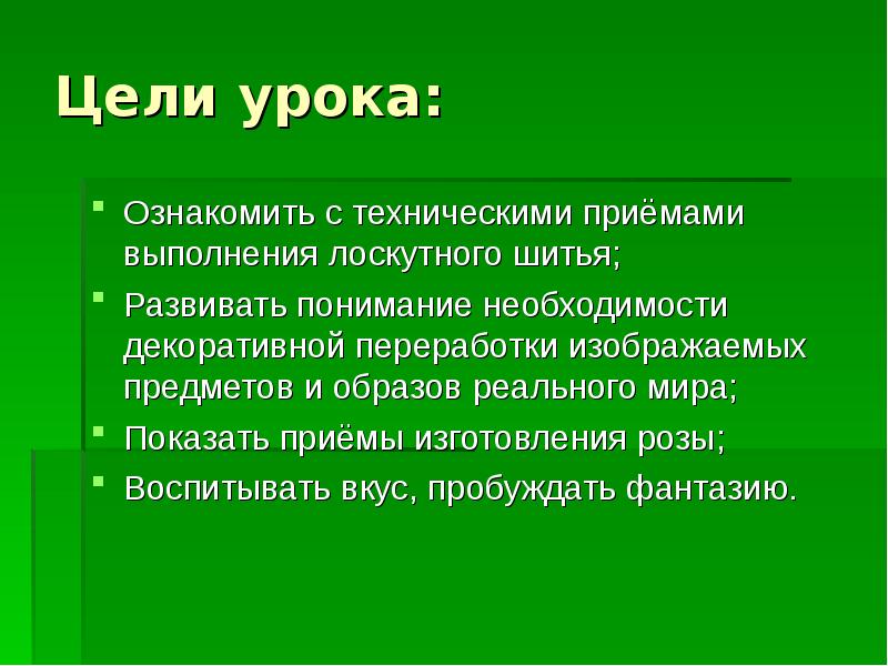 Приемы производства. Цель проведения лоскутной операции.