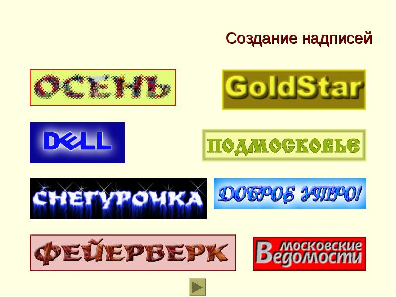 Создание надписей. Построение надпись. Создать надпись. Надпись возникновение.