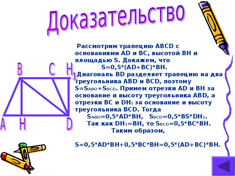 Доказательство площади. Как доказать трапецию. Как доказать что фигура трапеция. Разделить трапецию двумя отрезками на 4 треугольника. Разделить трапецию на 4 треугольника.