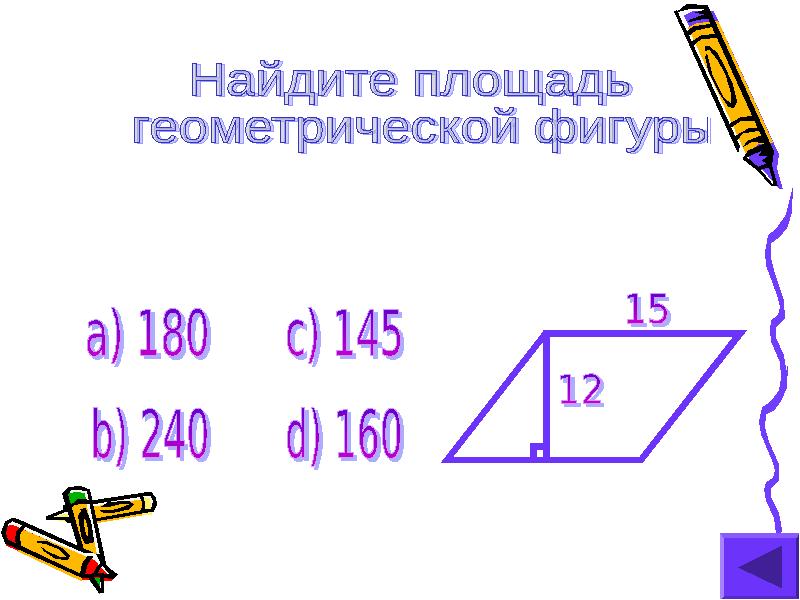 Презентация площади фигур 8 класс