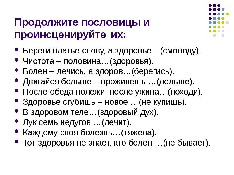 Береги платье снову а здоровье смолоду