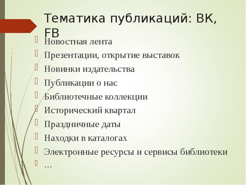 Тематика публикаций. Тематика издания это. Тематика публикации это. Тематика издания виды. Тематика публикаций в СМИ.