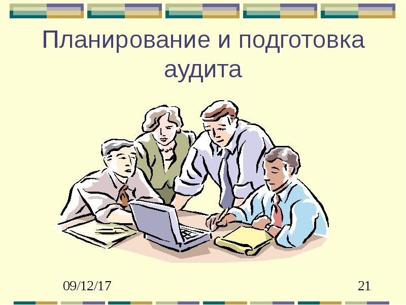 Презентации по аудиту