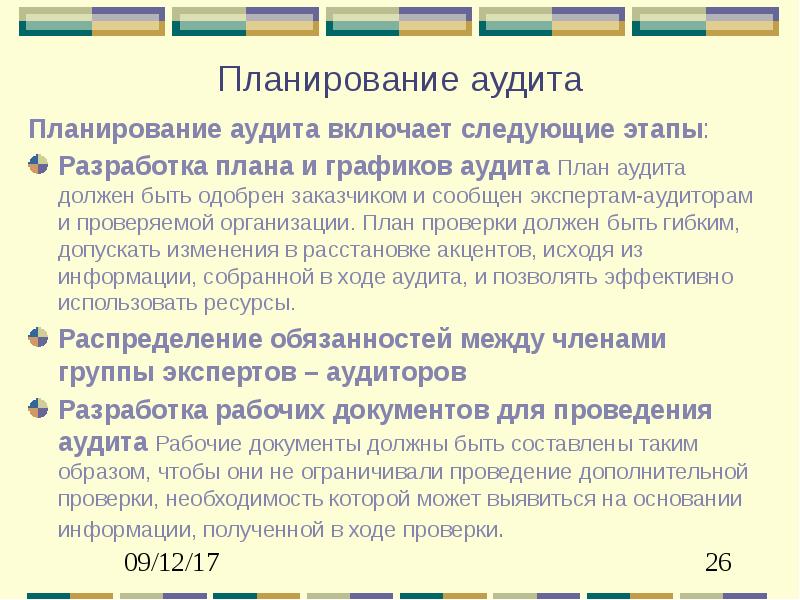 Презентация планирование аудита