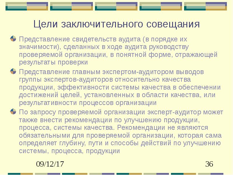 Представление по проверке. Заключительное совещание по результатам аудита. Проверки представления пример. Доклады по аудиту темы.