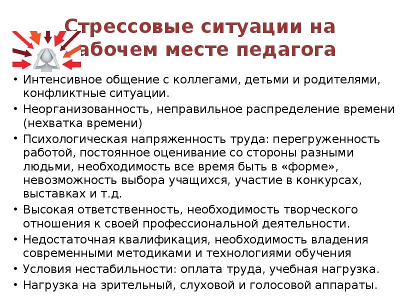 Примеры ситуаций на работе. Примеры проявления стресса на рабочем месте педагога. Примеры проявления стресса на рабочем месте. Стрессовые ситуации памятка. Стрессовая ситуация у преподавателя.