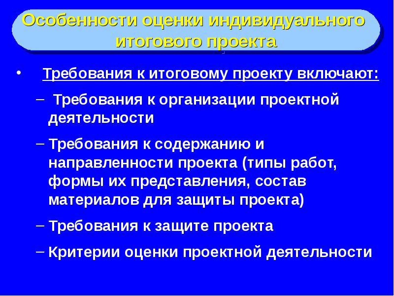 Требования к итоговому проекту 10 класс