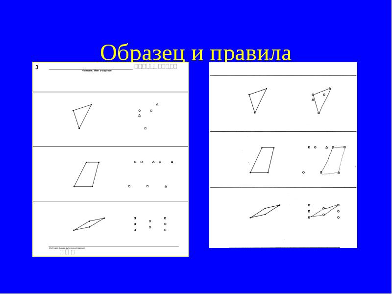 Методика образец и правило венгер