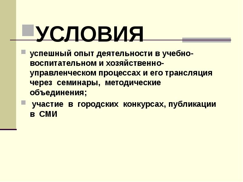 Условия успешной деятельности. Темы для презентаций комплекс. Опыт деятельности.