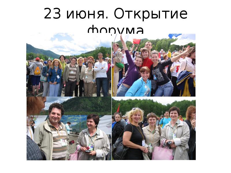 2 июня открытие. Фотоотчёт слайд.