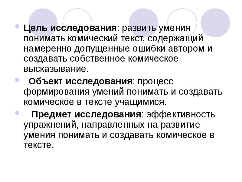 Ошибки автора. Комический текст. Что такое комизм высказывания. Допущено намеренно.