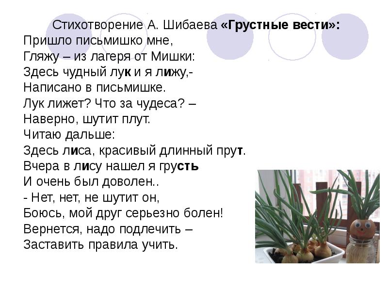 Написал грустное стихотворение. Стихотворение Шибаева грустные вести. Стихотворение а Шибаева пришло письмишко мне. Стихотворение Шибаева. Грустные вести пришло письмишко мне.