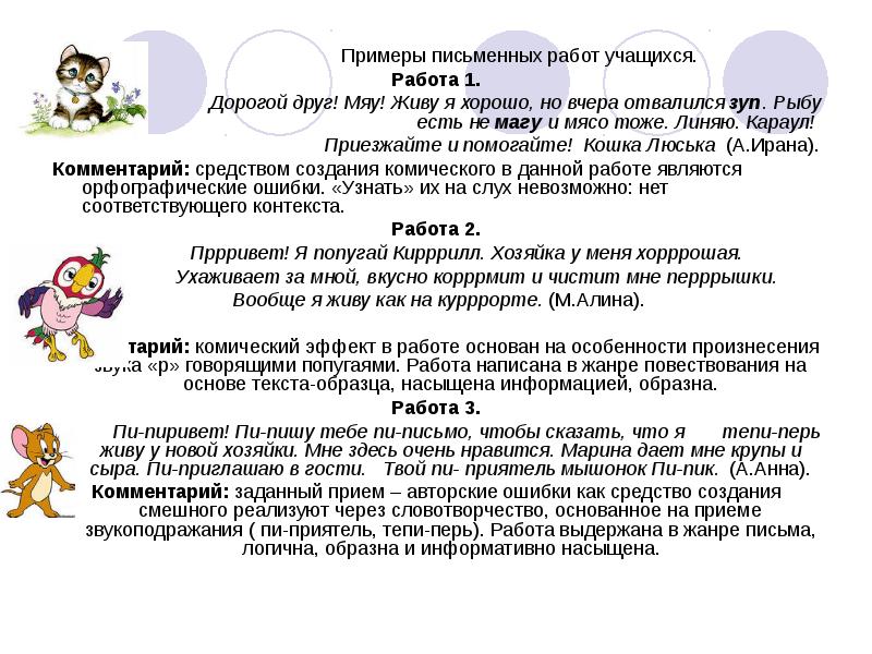 Письменные работы учащихся