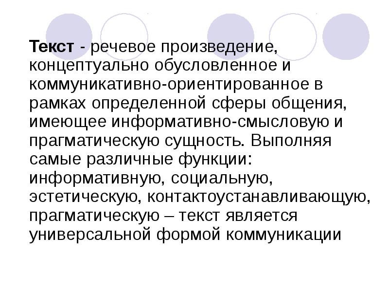 Речевой текст. Текст как речевое произведение. Текст как речевое произведение основные признаки текста. Текст как произведение речи кратко. Текст это речевое произведение.