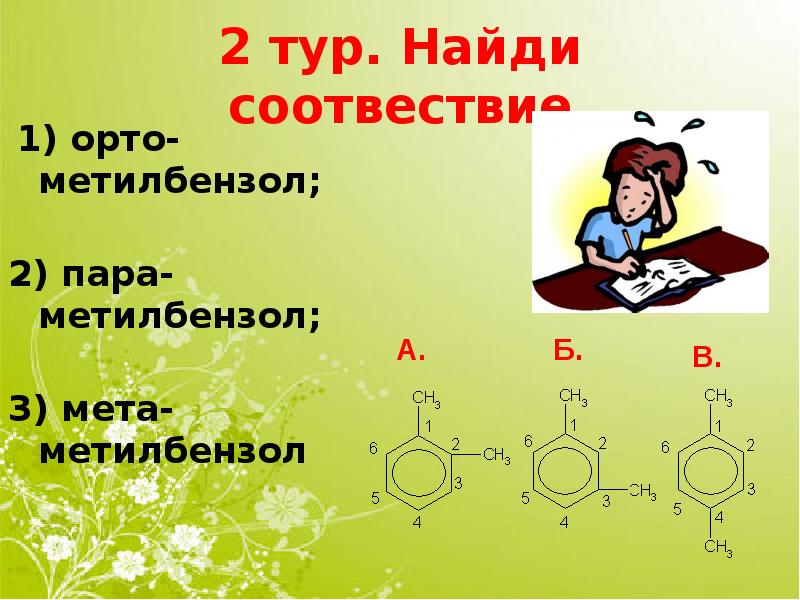 Метилбензол