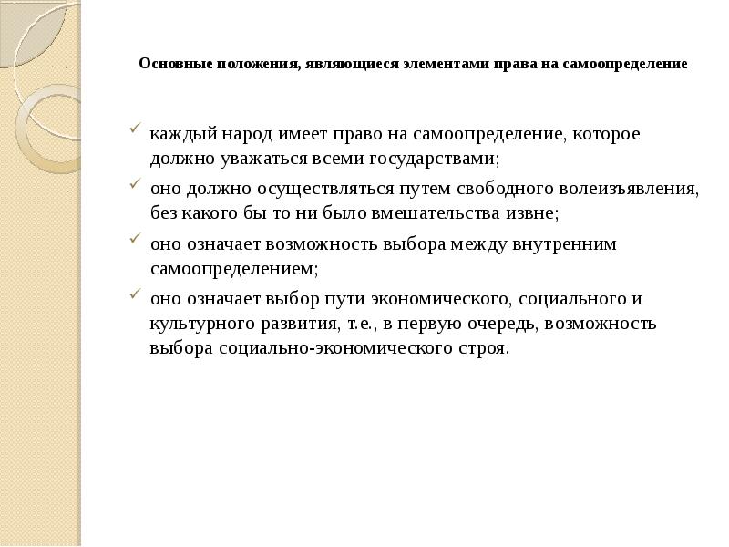 Реферат: Принцип равноправия и самоопределения народов