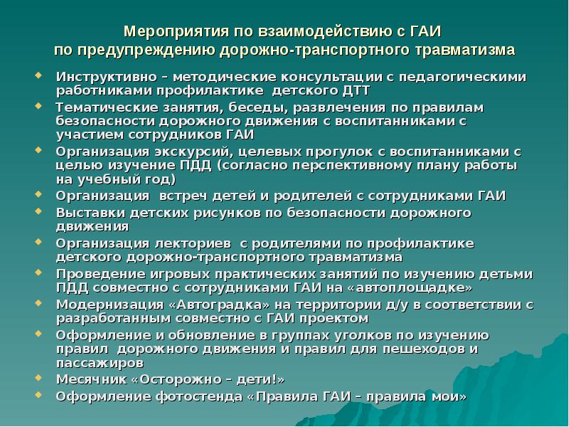 План работы доу по профилактике детского травматизма в доу