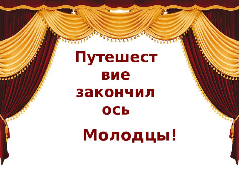 Презентация театр. Слайд театр для презентации. Путешествие в театр. Театральный проект слайд. Театральные слайды для презентации.