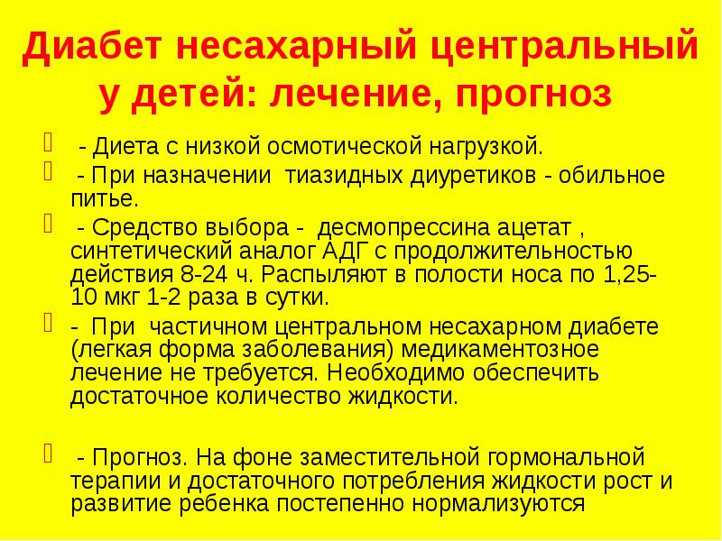 несахарный диабет симптомы у детей диагностика. несахарный диабет симптомы у детей. основные клинические проявления несахарного диабета:. несахарный диабет причины. несахарный диабет анализ мочи показатели.